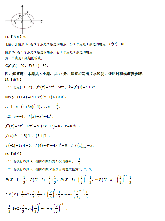 江苏泰州市2024届高三调研测试数学试卷及答案