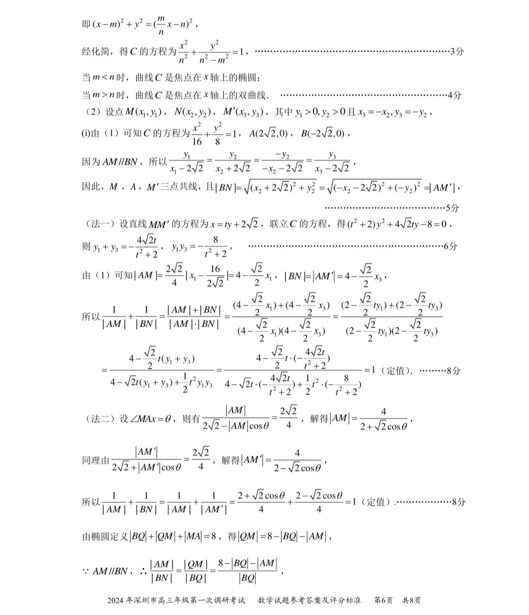 2024年深圳高三第一次调研考试数学试卷及答案