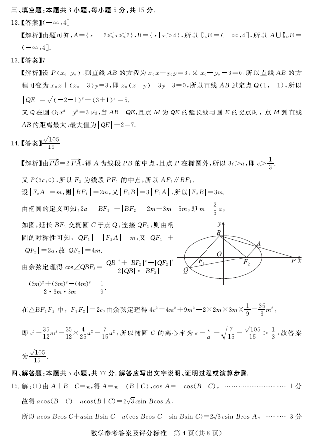 2024年广东湛江高三一模数学试卷及答案