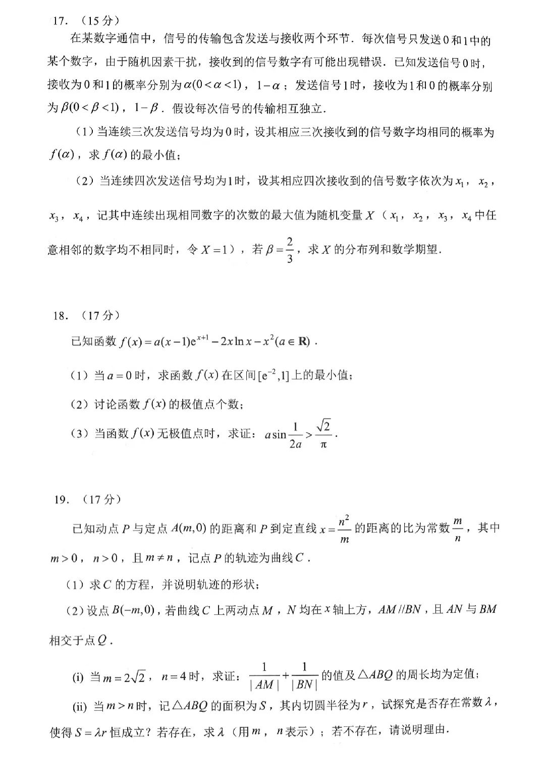 2024年深圳高三第一次调研考试数学试卷及答案