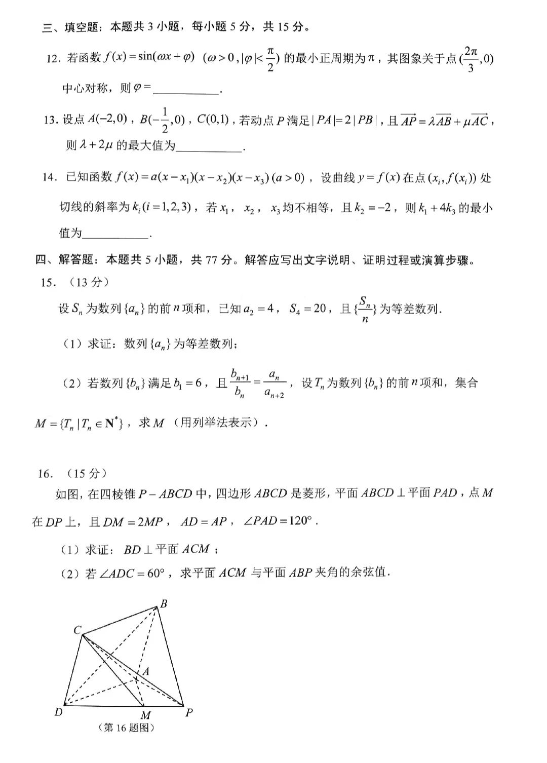 2024年深圳高三第一次调研考试数学试卷及答案