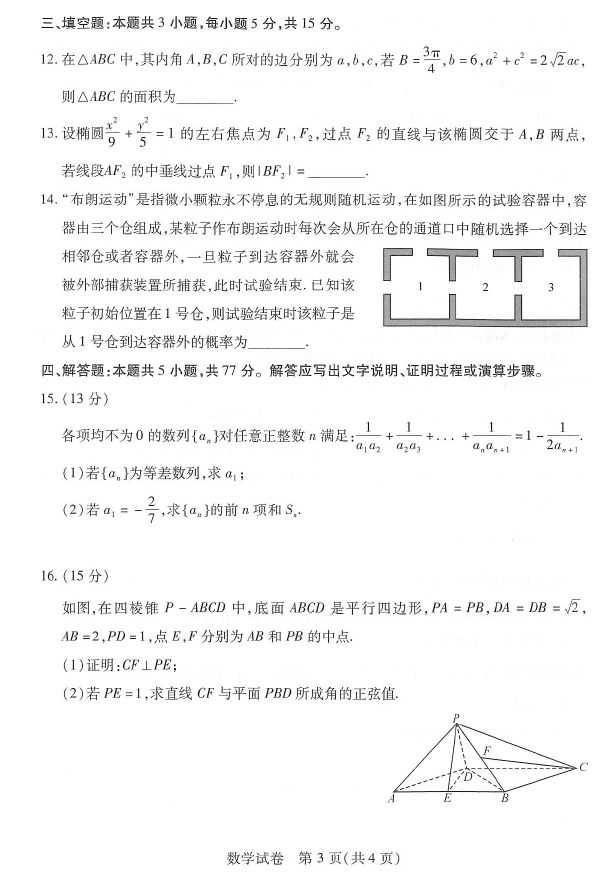 2024年武汉二调数学试卷及答案