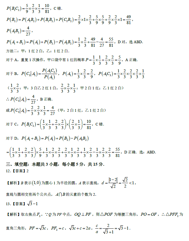 江苏泰州市2024届高三调研测试数学试卷及答案