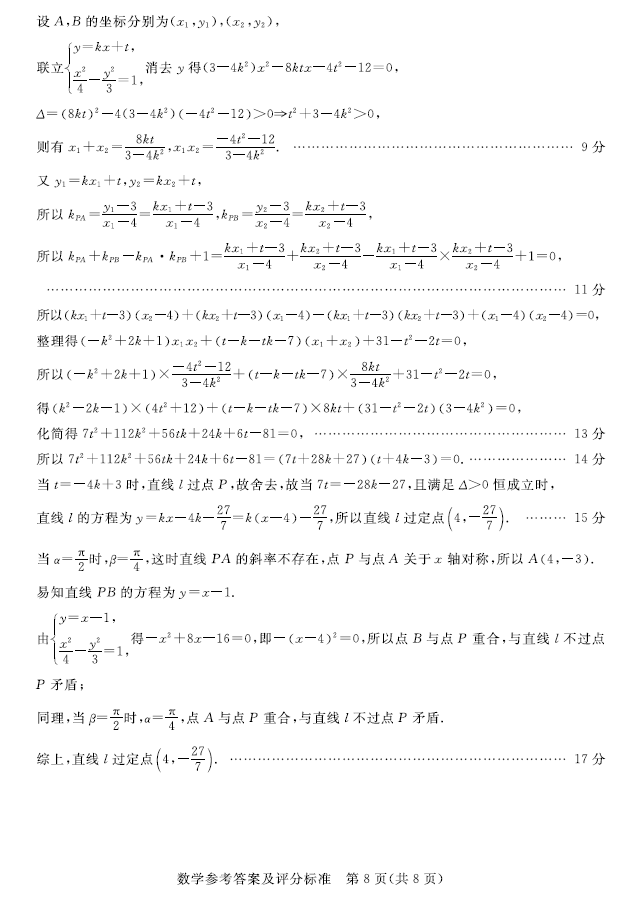 2024年广东湛江高三一模数学试卷及答案