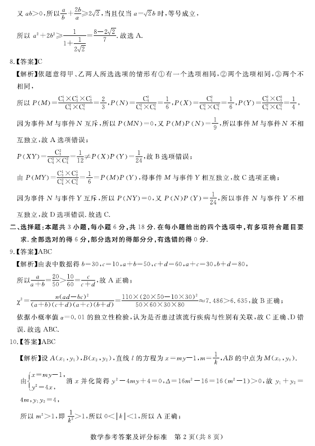 2024年广东湛江高三一模数学试卷及答案