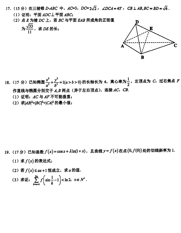 浙江省新阵地教育联盟2024届高三联考数学试卷及答案