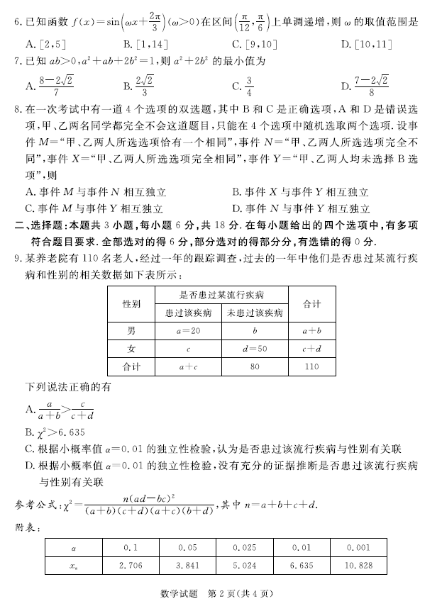 2024年广东湛江高三一模数学试卷及答案