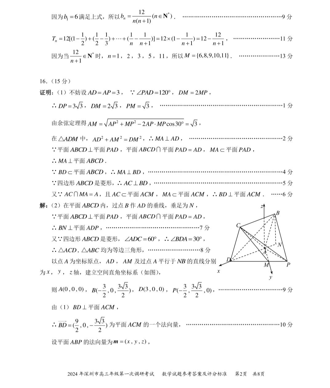 2024年深圳高三第一次调研考试数学试卷及答案