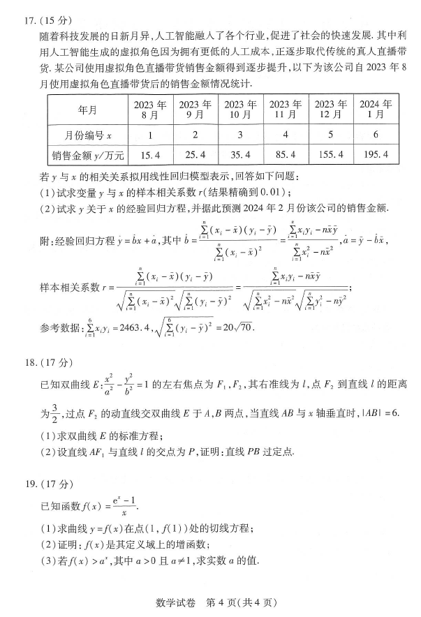 2024年武汉二调数学试卷及答案