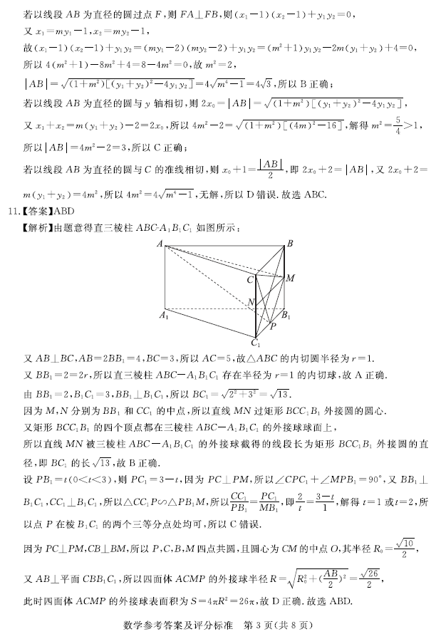 2024年广东湛江高三一模数学试卷及答案