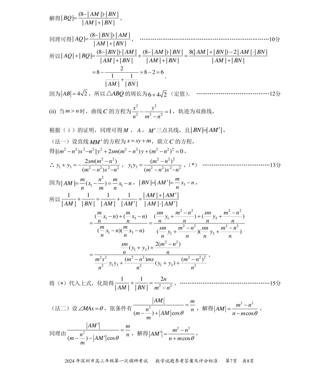 2024年深圳高三第一次调研考试数学试卷及答案