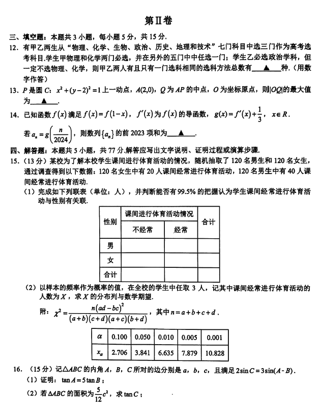 浙江省新阵地教育联盟2024届高三联考数学试卷及答案