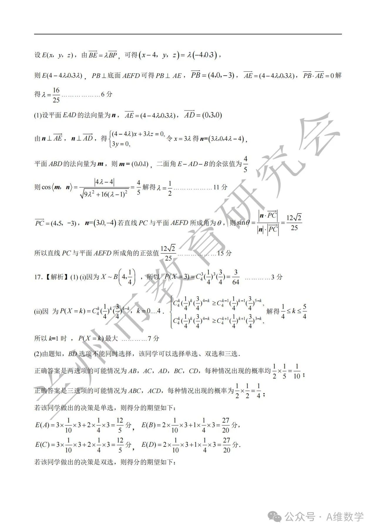 2024年兰州高三诊断考试数学试卷及参考答案