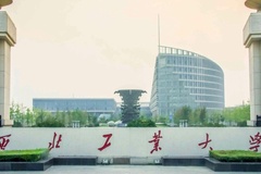 2024西北工业大学录取分数线及位次一览：四川考生2025填报参考