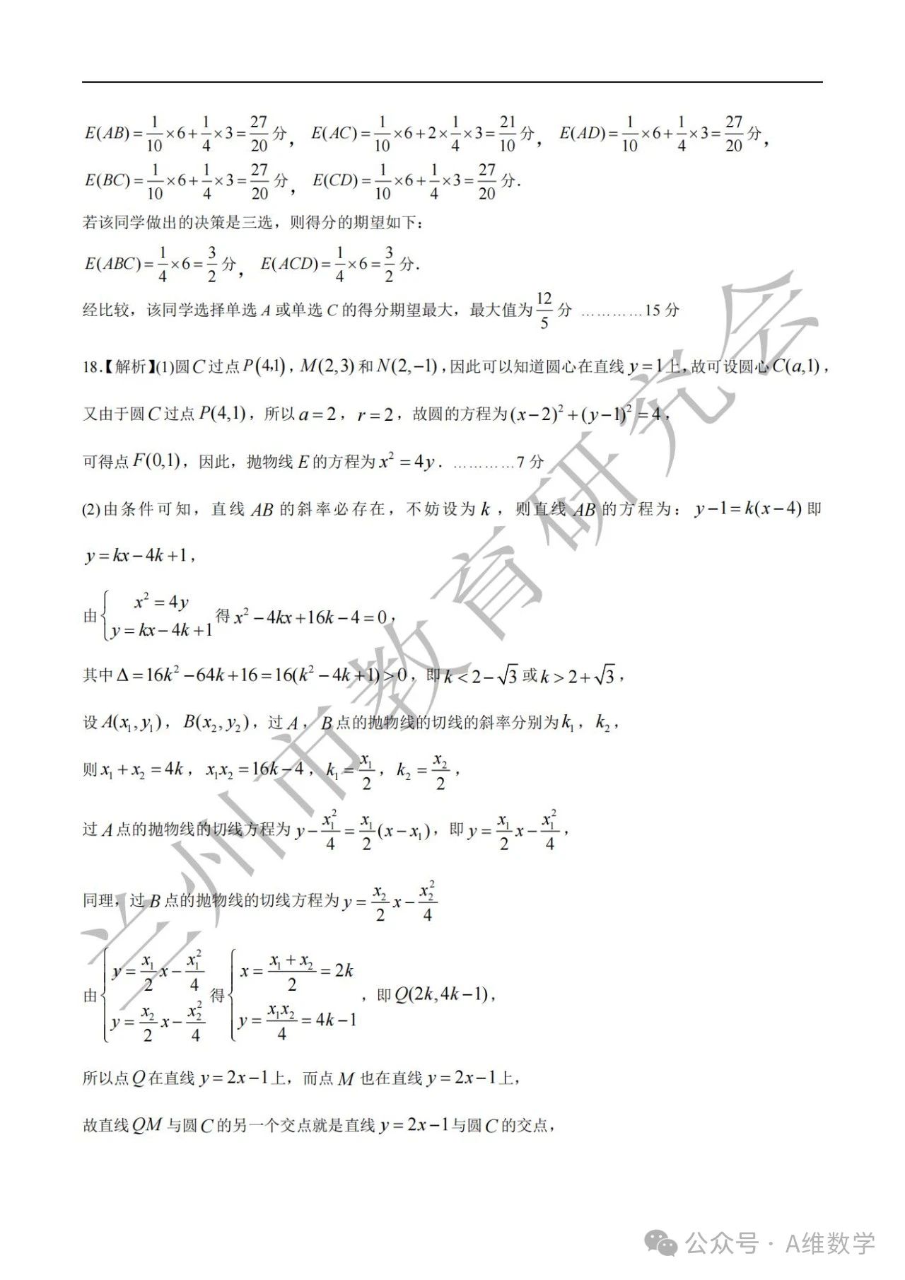 2024年兰州高三诊断考试数学试卷及参考答案