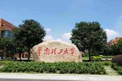 华南理工大学2024年强基计划招生简章公布！4月10日起报名