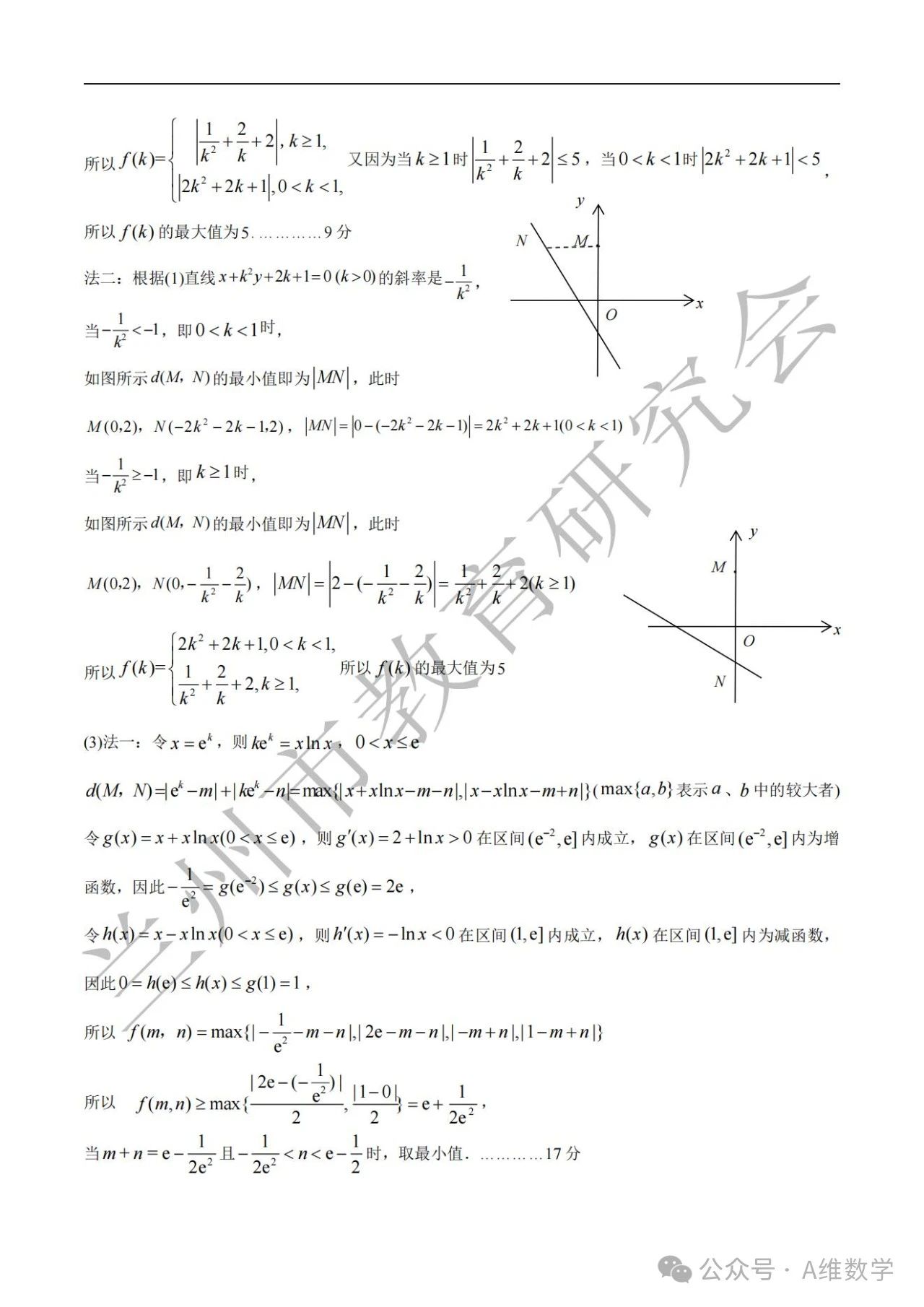 2024年兰州高三诊断考试数学试卷及参考答案