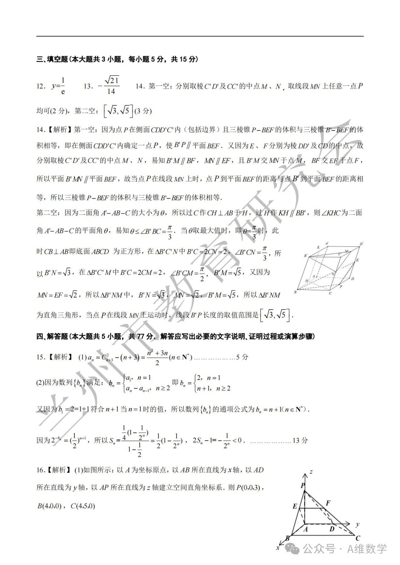 2024年兰州高三诊断考试数学试卷及参考答案