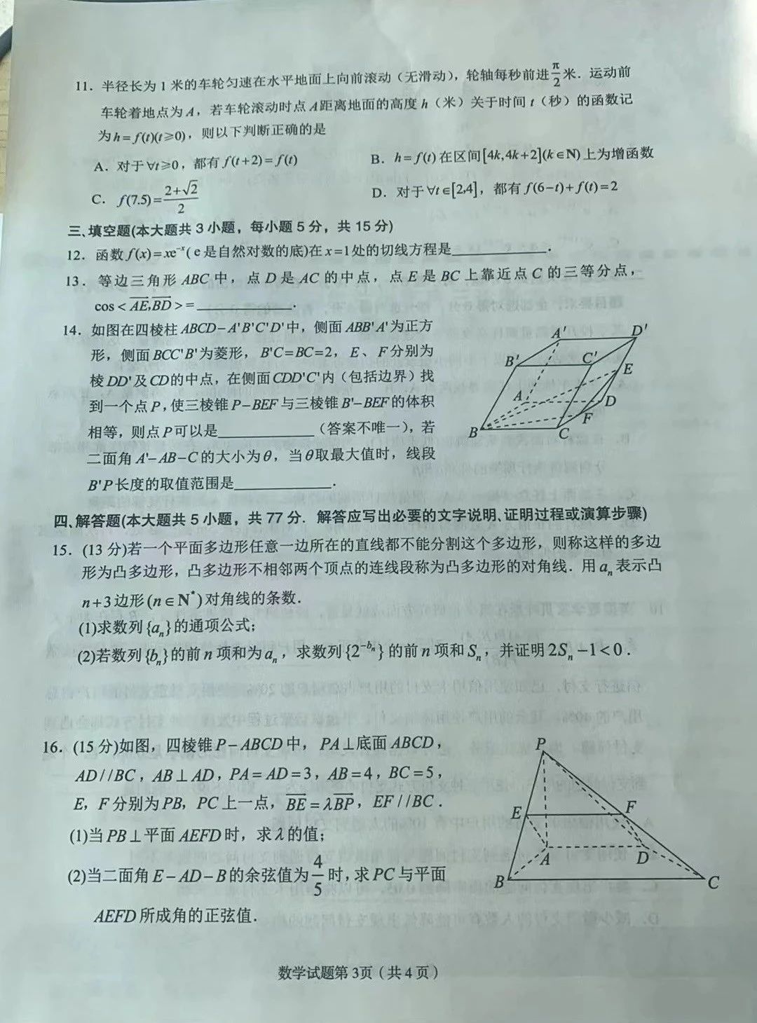 2024年兰州高三诊断考试数学试卷及参考答案