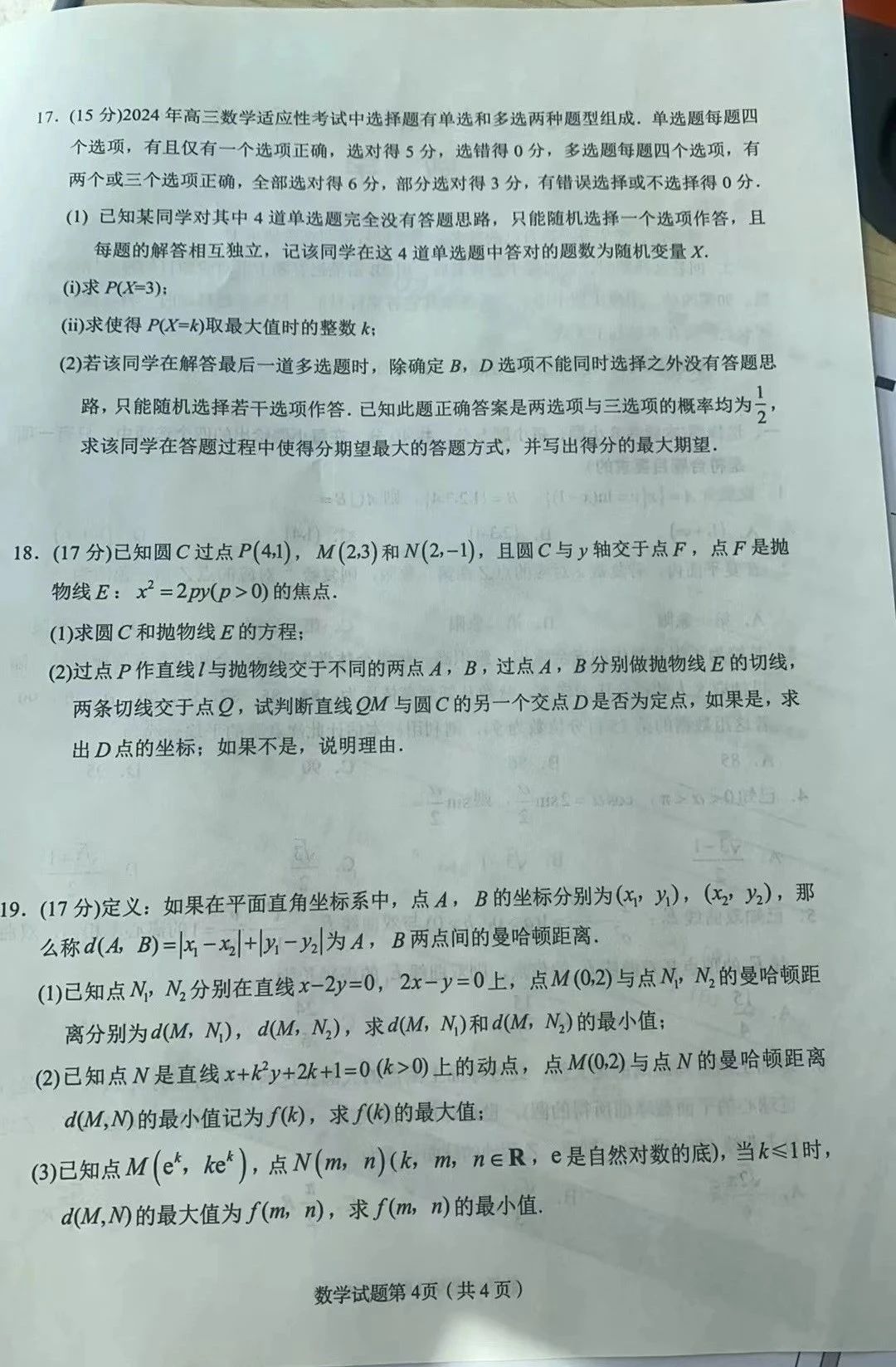 2024年兰州高三诊断考试数学试卷及参考答案