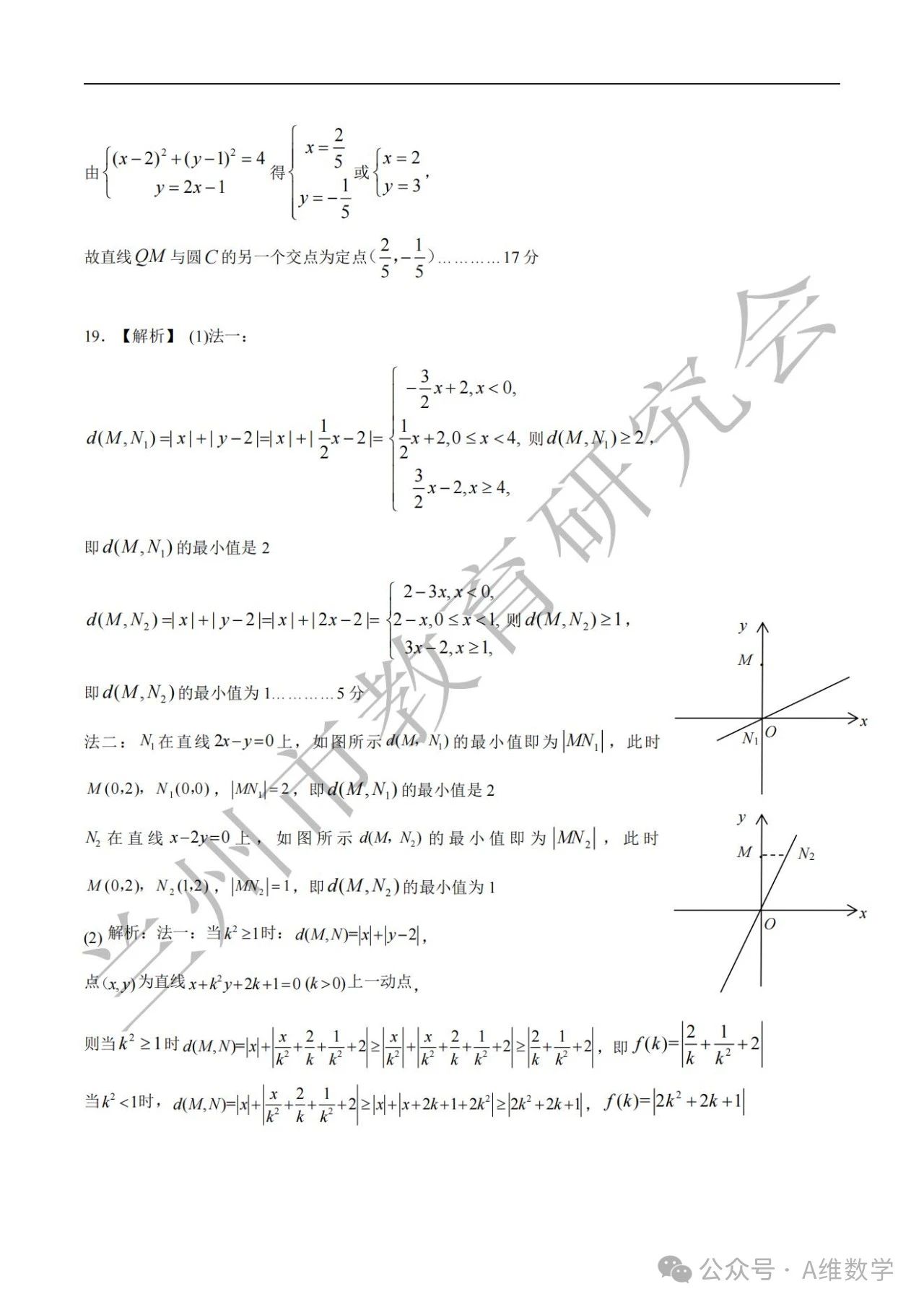 2024年兰州高三诊断考试数学试卷及参考答案