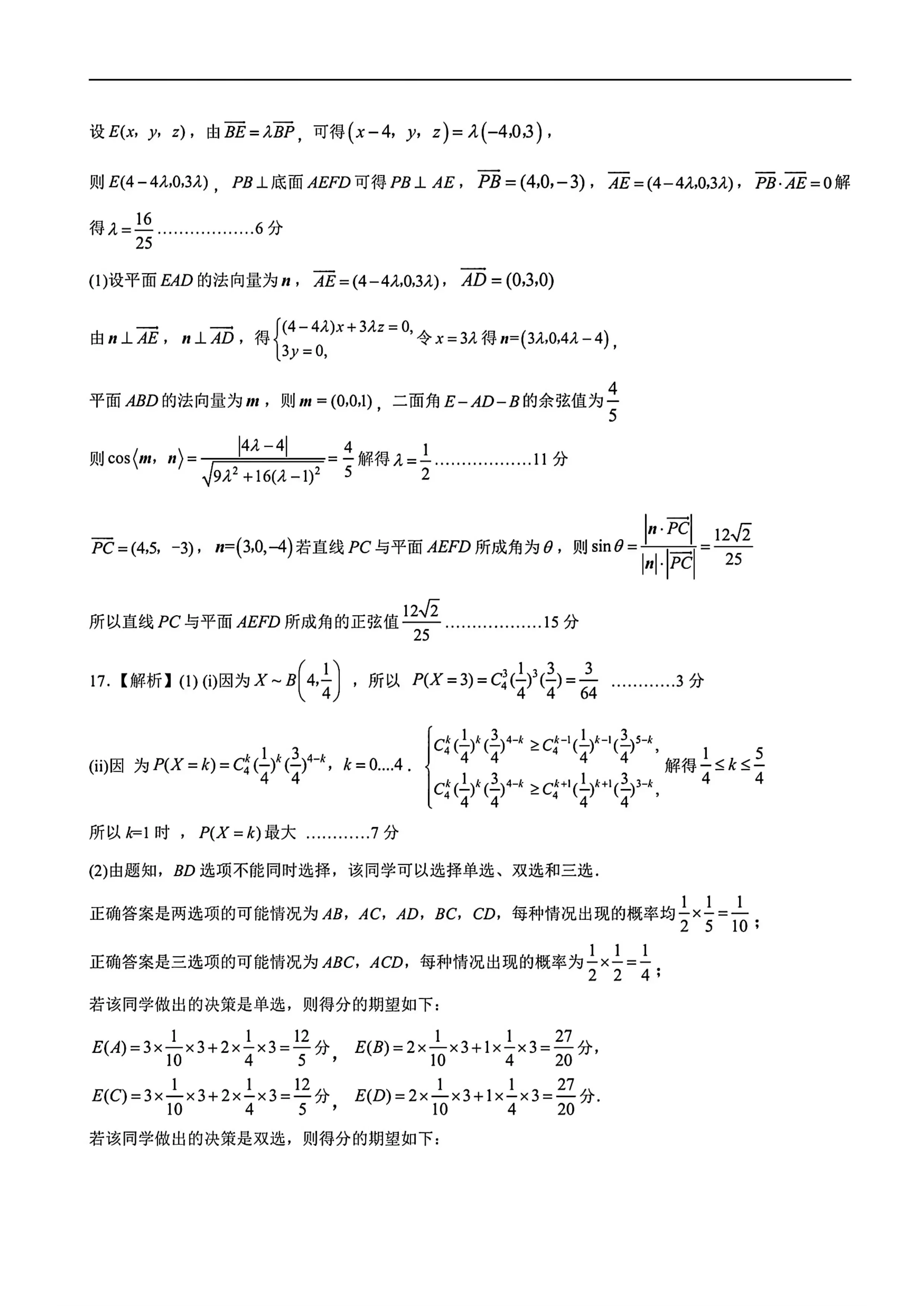 2024甘肃兰州一诊数学试卷及答案