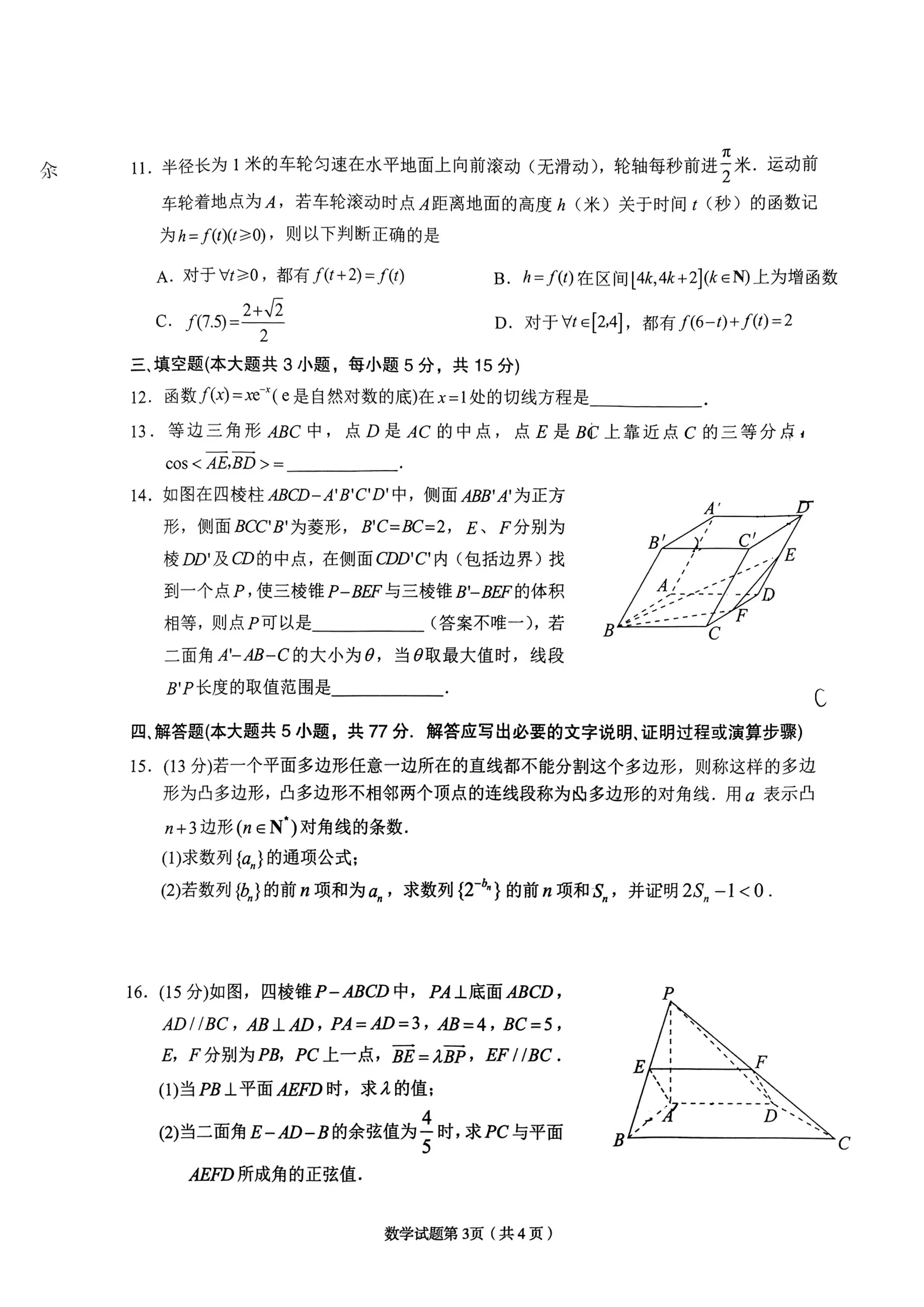 2024甘肃兰州一诊数学试卷及答案