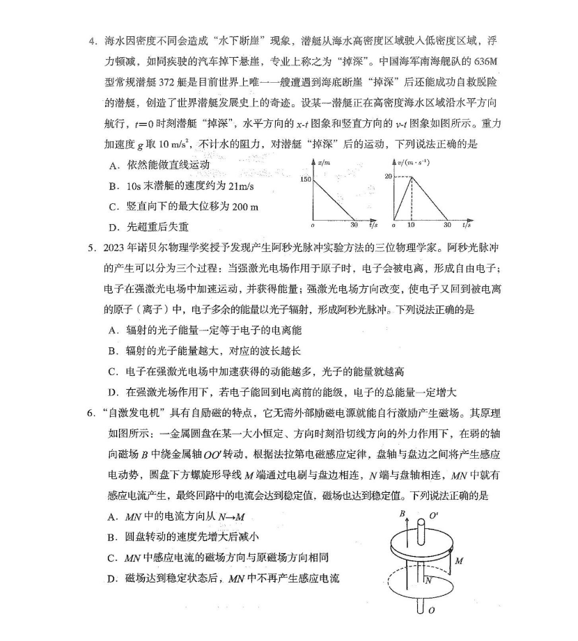 2024甘肃兰州一诊物理试卷及答案