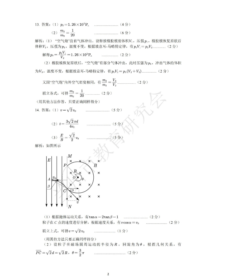 2024甘肃兰州一诊物理试卷及答案