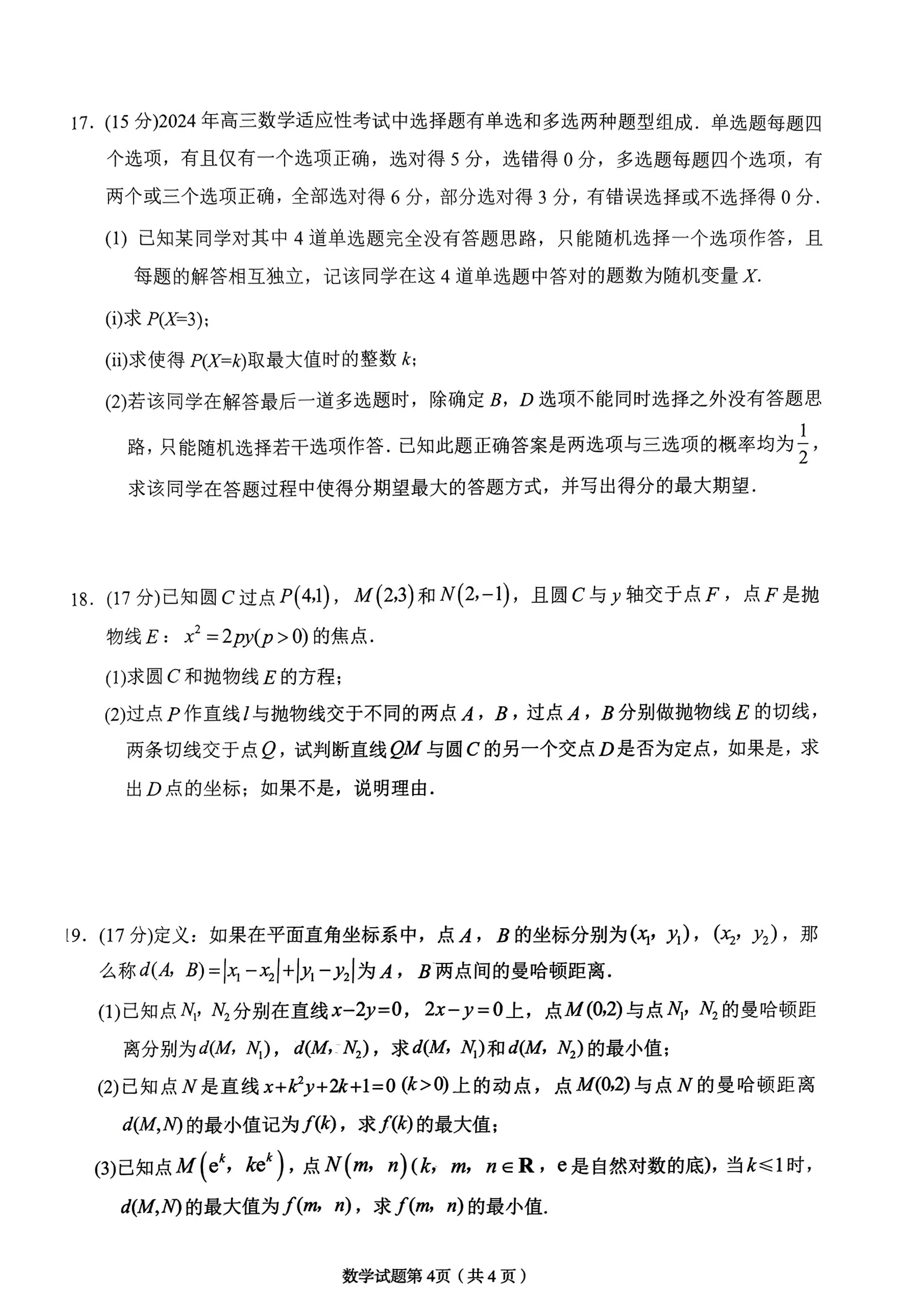 2024甘肃兰州一诊数学试卷及答案