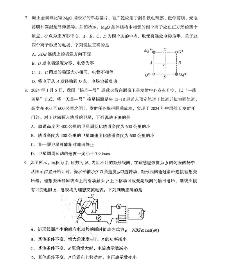 2024甘肃兰州一诊物理试卷及答案