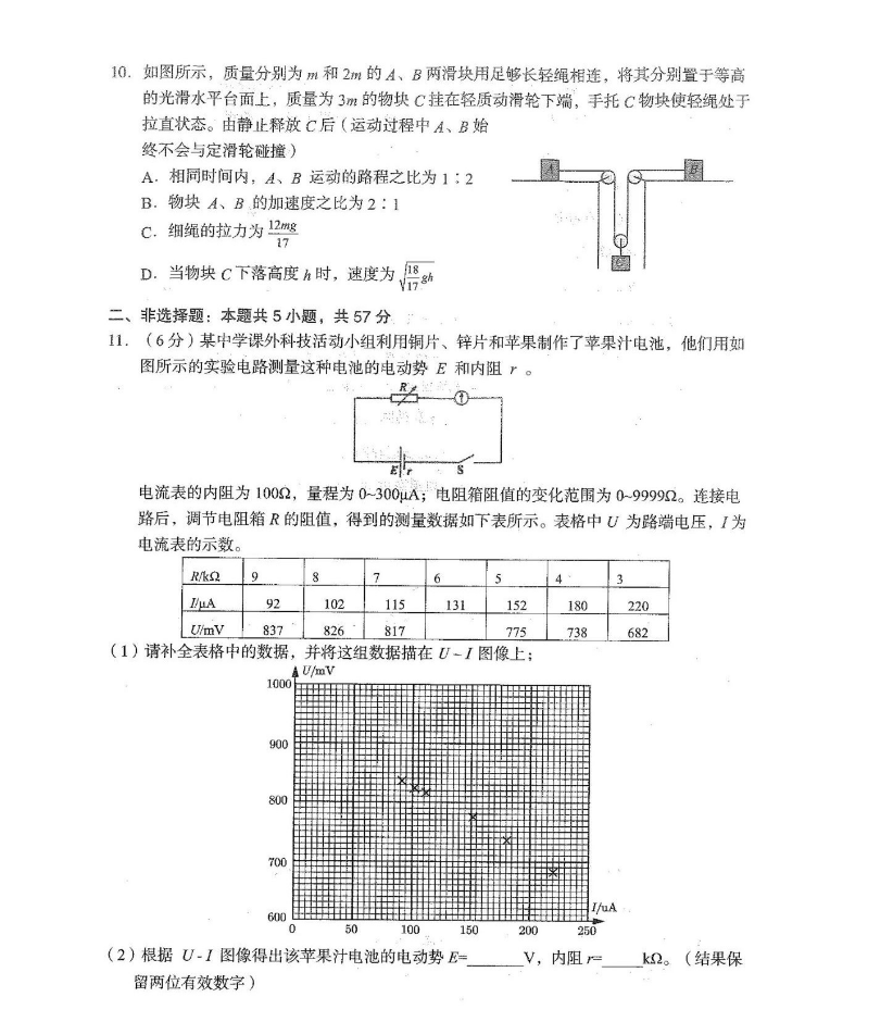 2024甘肃兰州一诊物理试卷及答案