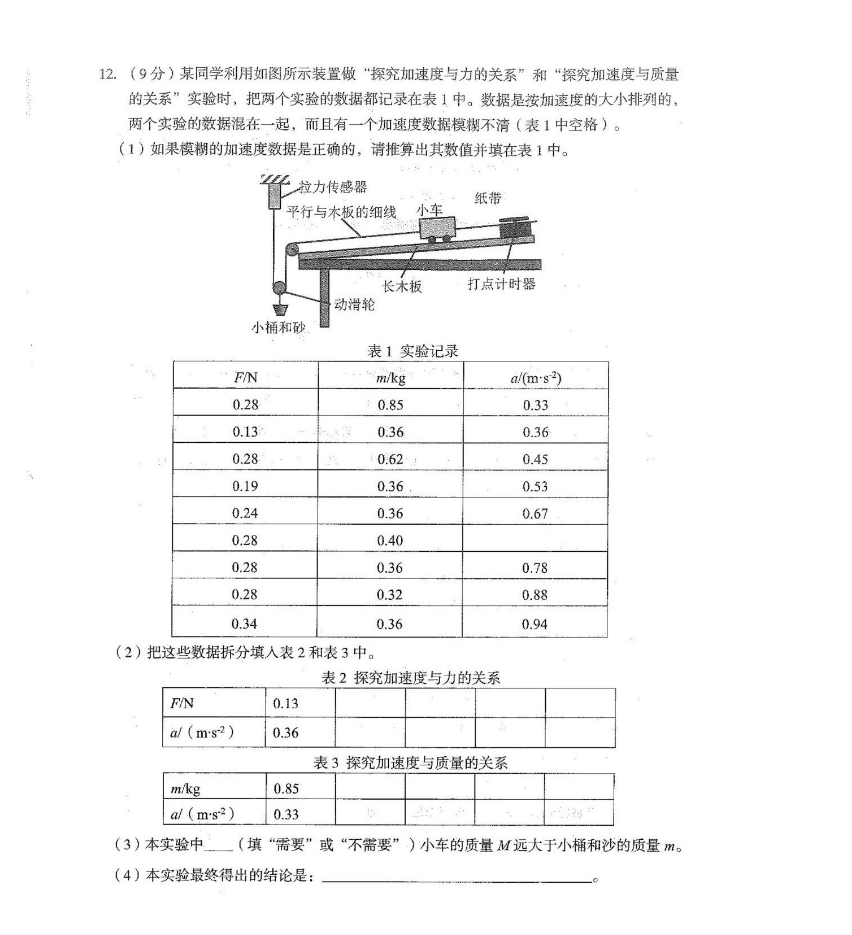 2024甘肃兰州一诊物理试卷及答案