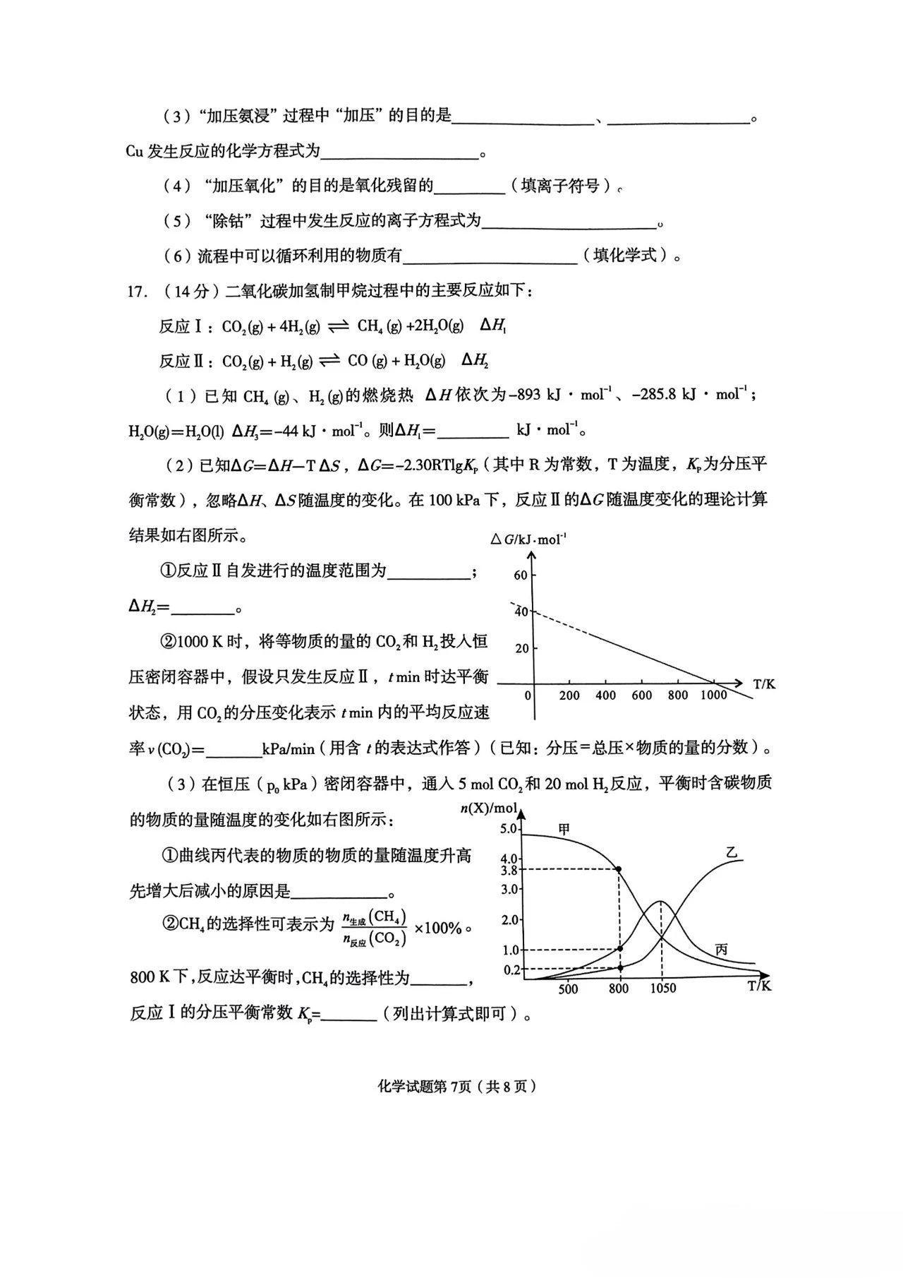 2024甘肃兰州一诊化学试卷及答案