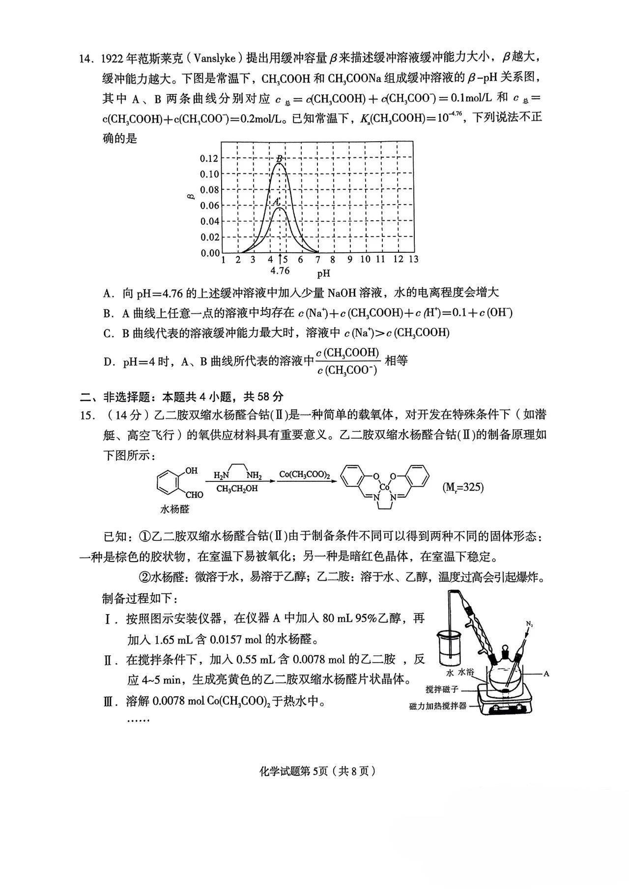 2024甘肃兰州一诊化学试卷及答案