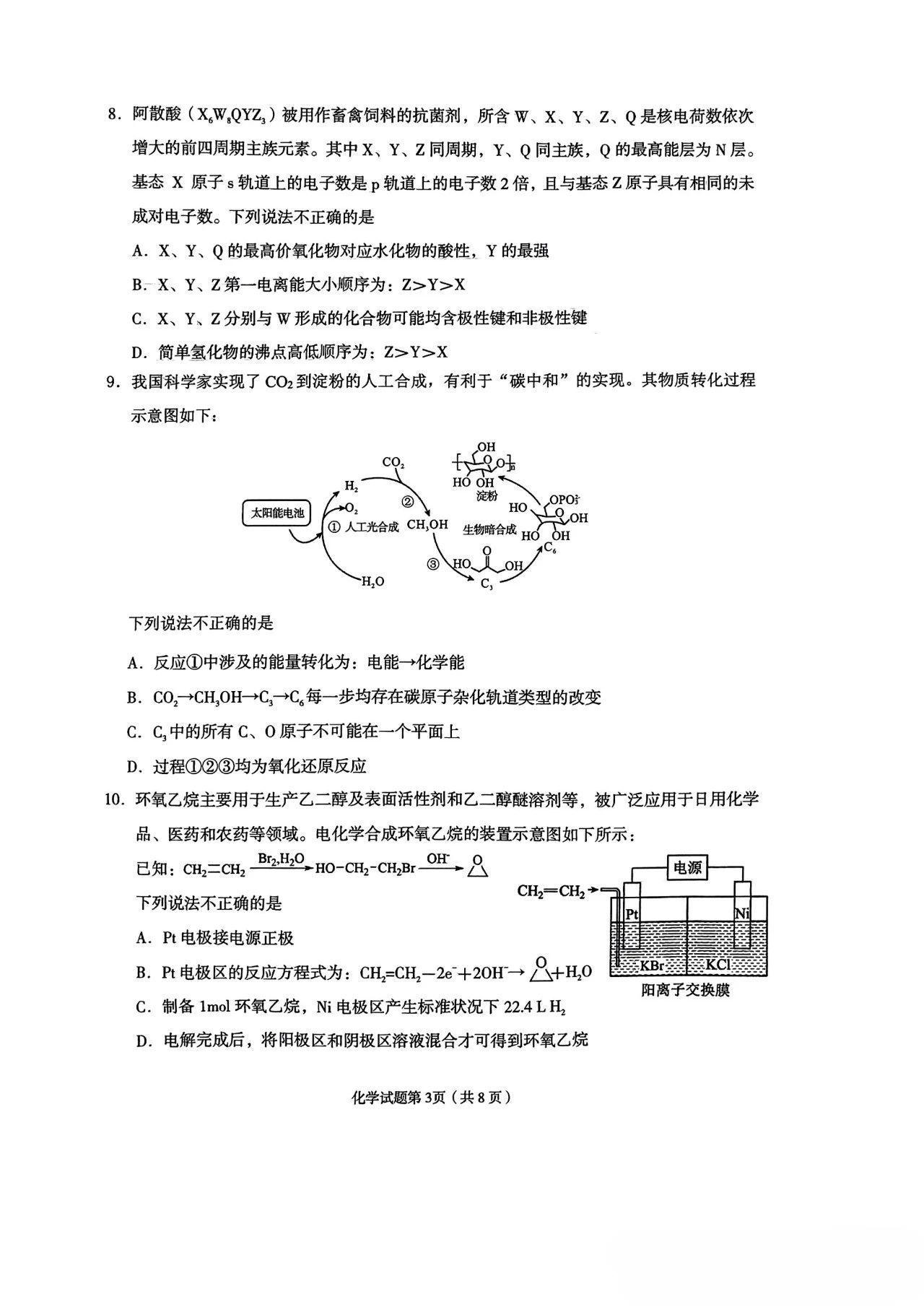 2024甘肃兰州一诊化学试卷及答案