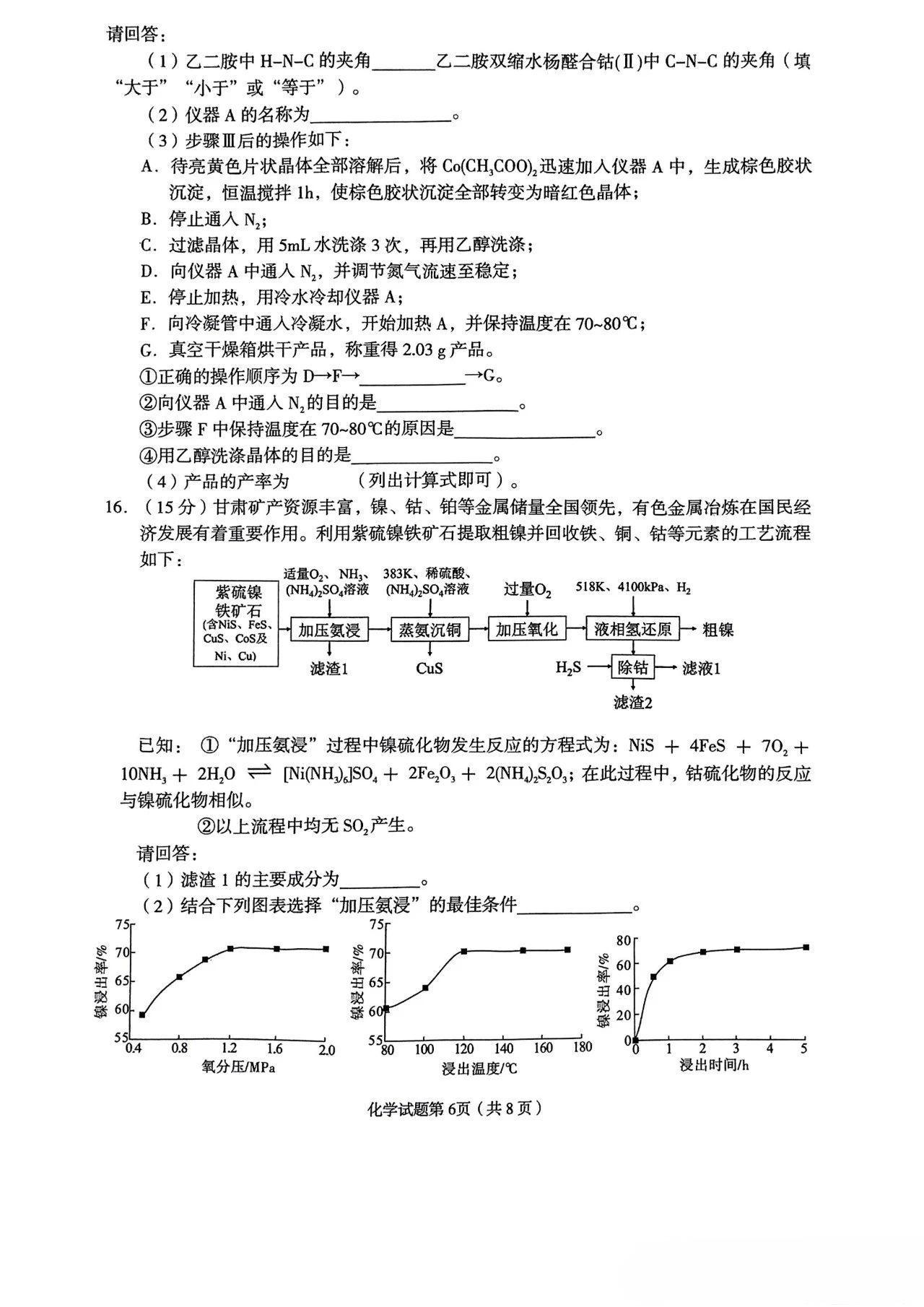 2024甘肃兰州一诊化学试卷及答案