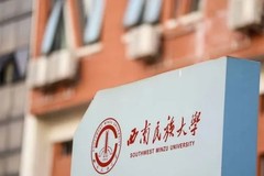 西南民族大学少数民族近三年在安徽录取分数线(含2021-2023最低分)