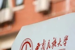 西南民族大学少数民族近三年在安徽录取分数线(含2021-2023最低分)