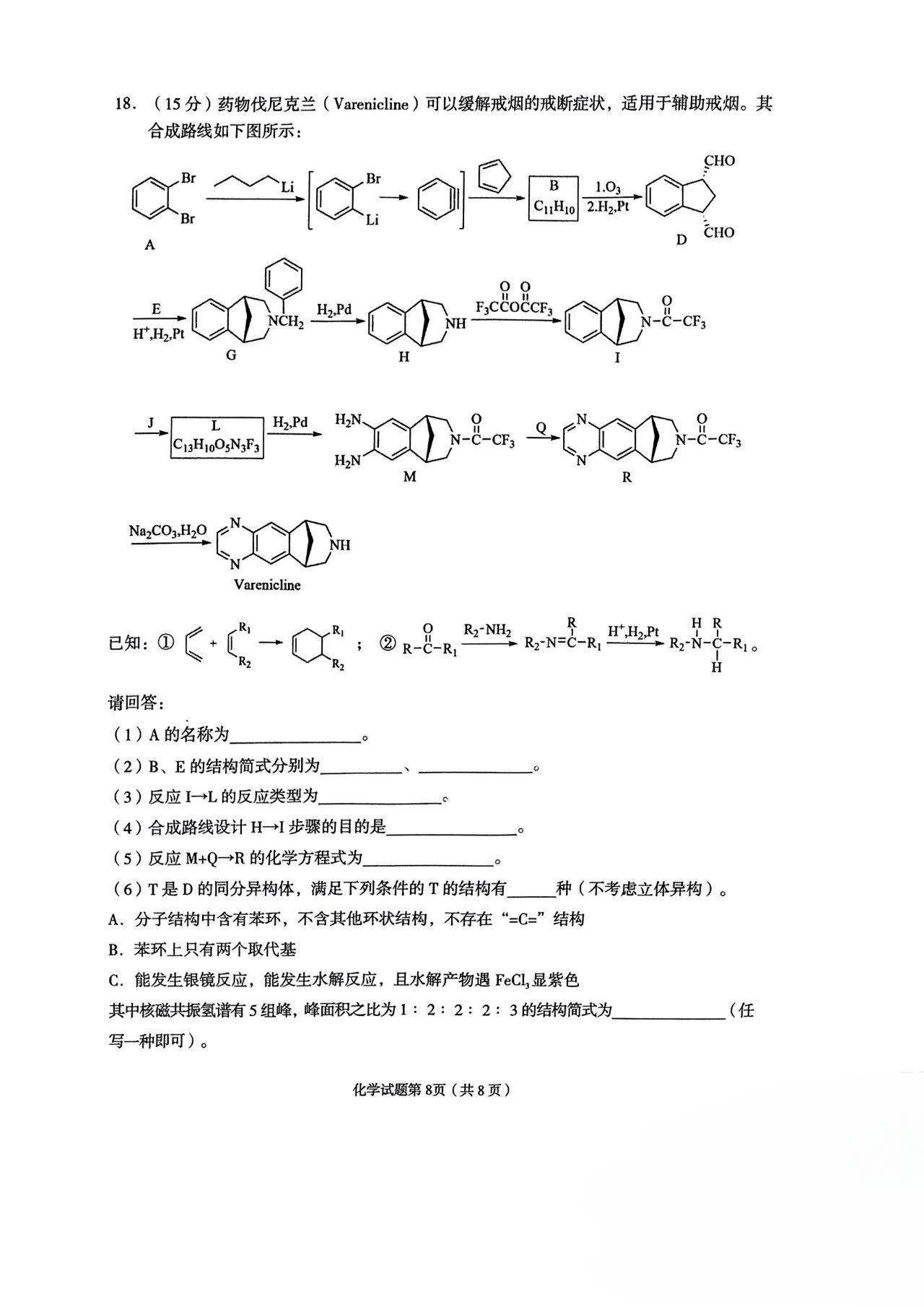 2024甘肃兰州一诊化学试卷及答案