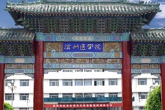 2024滨州医学院排名-最新全国排名第422位