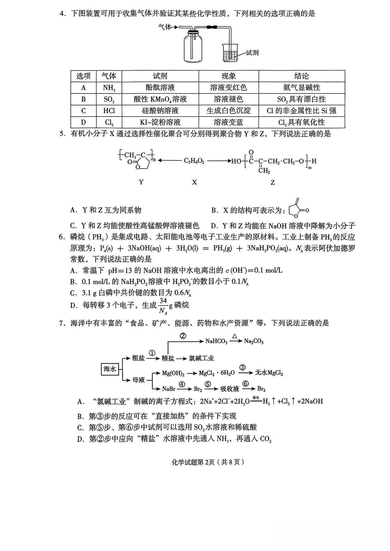 2024甘肃兰州一诊化学试卷及答案