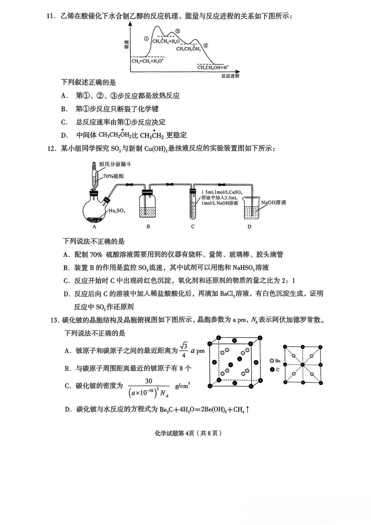 2024甘肃兰州一诊化学试卷及答案