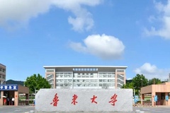 2024鲁东大学排名-最新全国排名第281位
