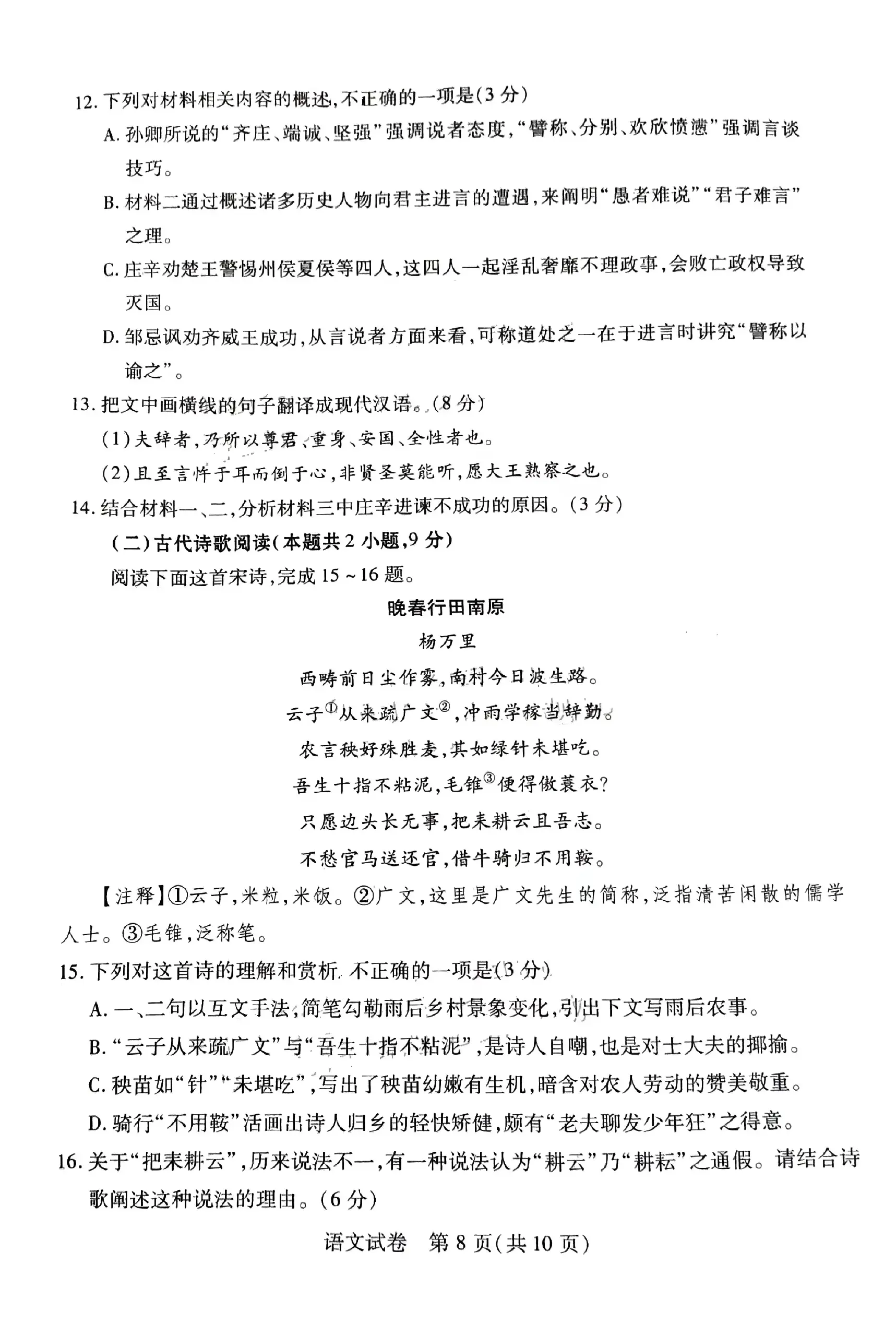 2024湖北七市州高三3月联考试卷及答案汇总（语文、数学、英语、物理、历史）