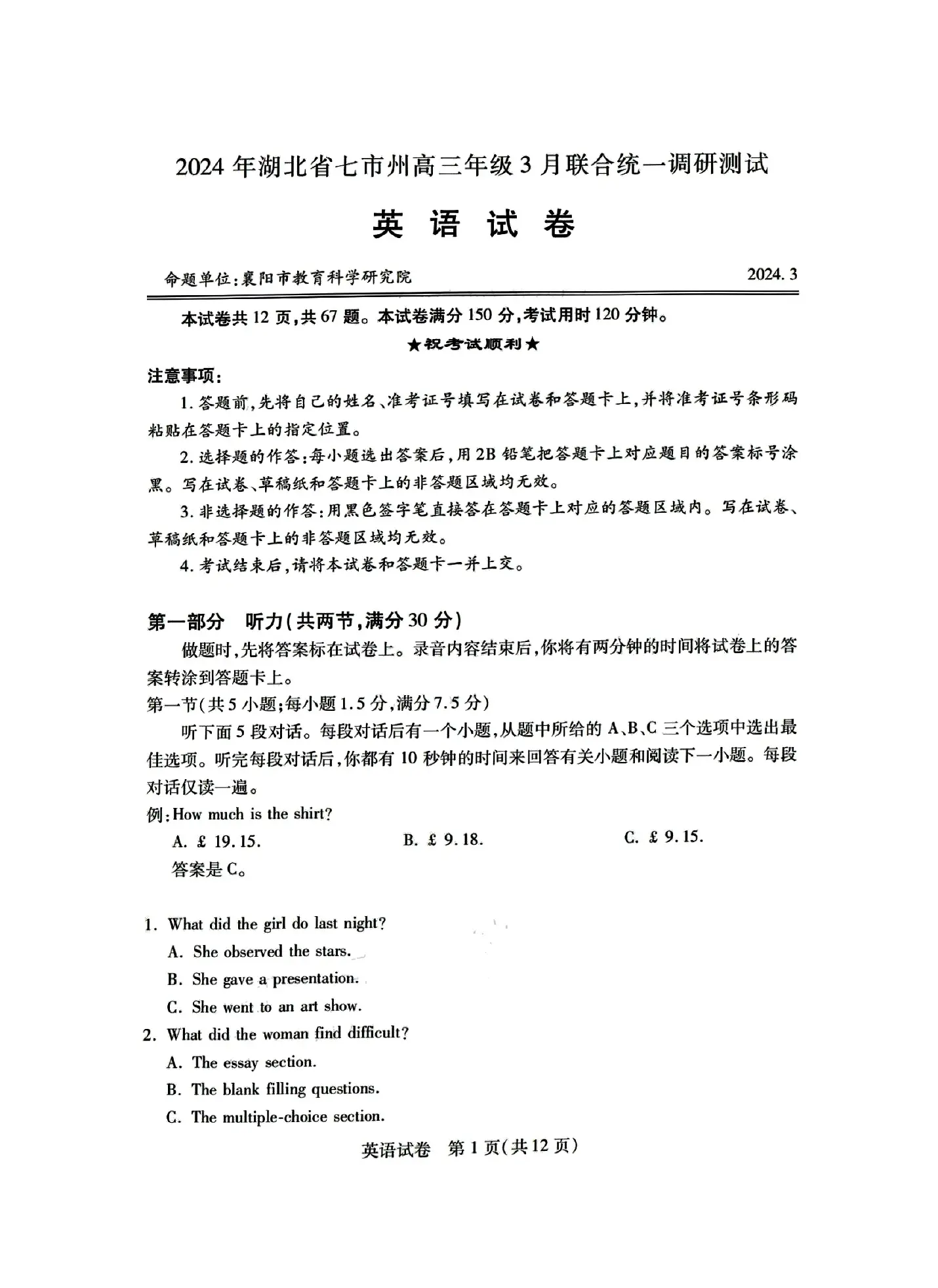 2024湖北七市州高三3月联考试卷及答案汇总（语文、数学、英语、物理、历史）