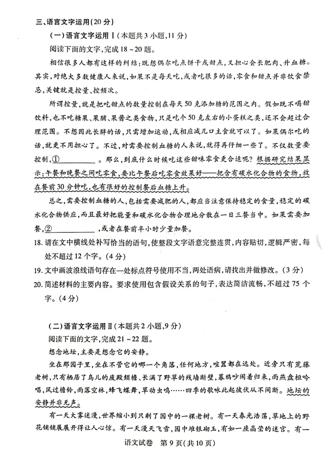 2024湖北省八市高三3月联考答案及试卷汇总（语文）