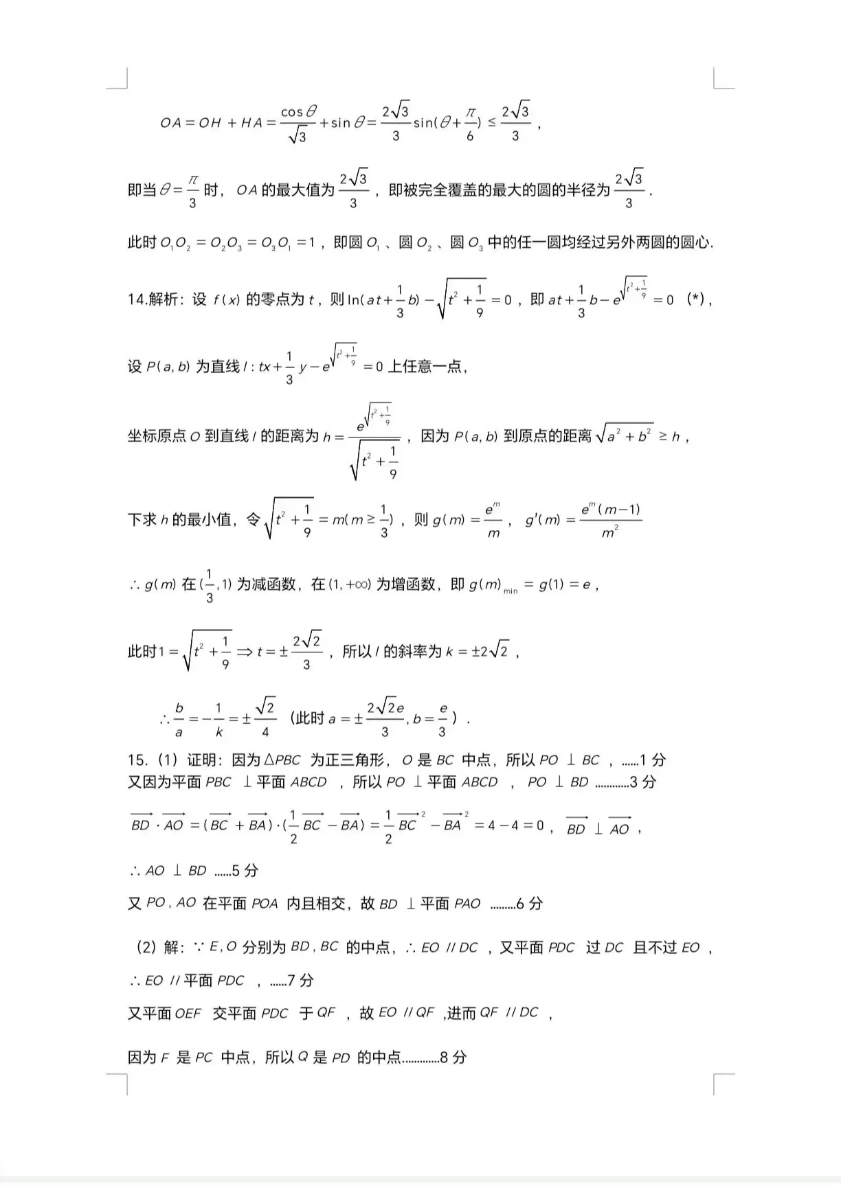 2024湖北七市州高三3月联考试卷及答案汇总（语文、数学、英语、物理、历史）