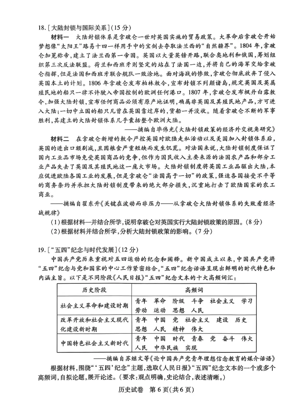 2024湖北七市州高三3月联考试卷及答案汇总（语文、数学、英语、物理、历史）