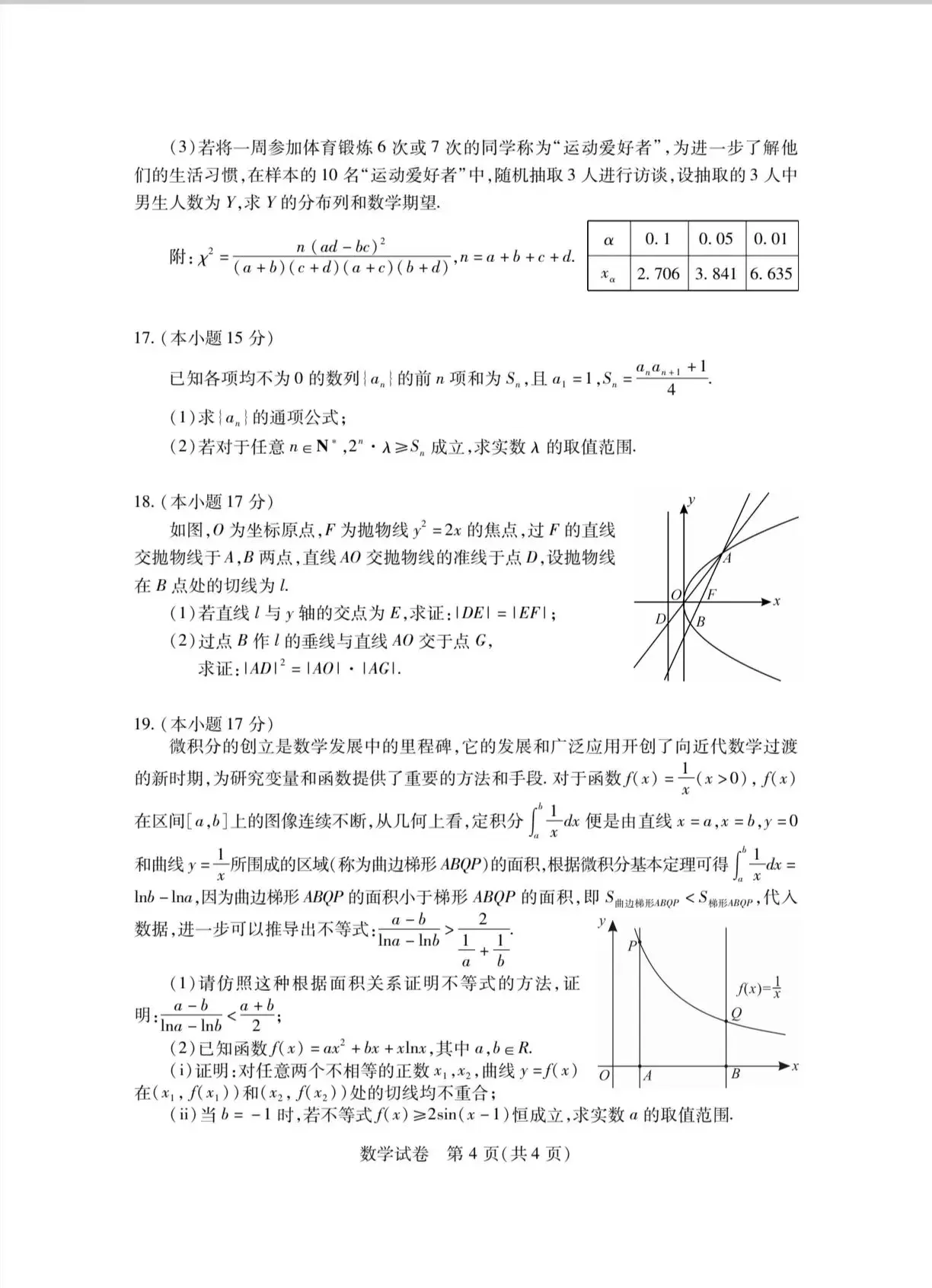 2024湖北七市州高三3月联考试卷及答案汇总（语文、数学、英语、物理、历史）